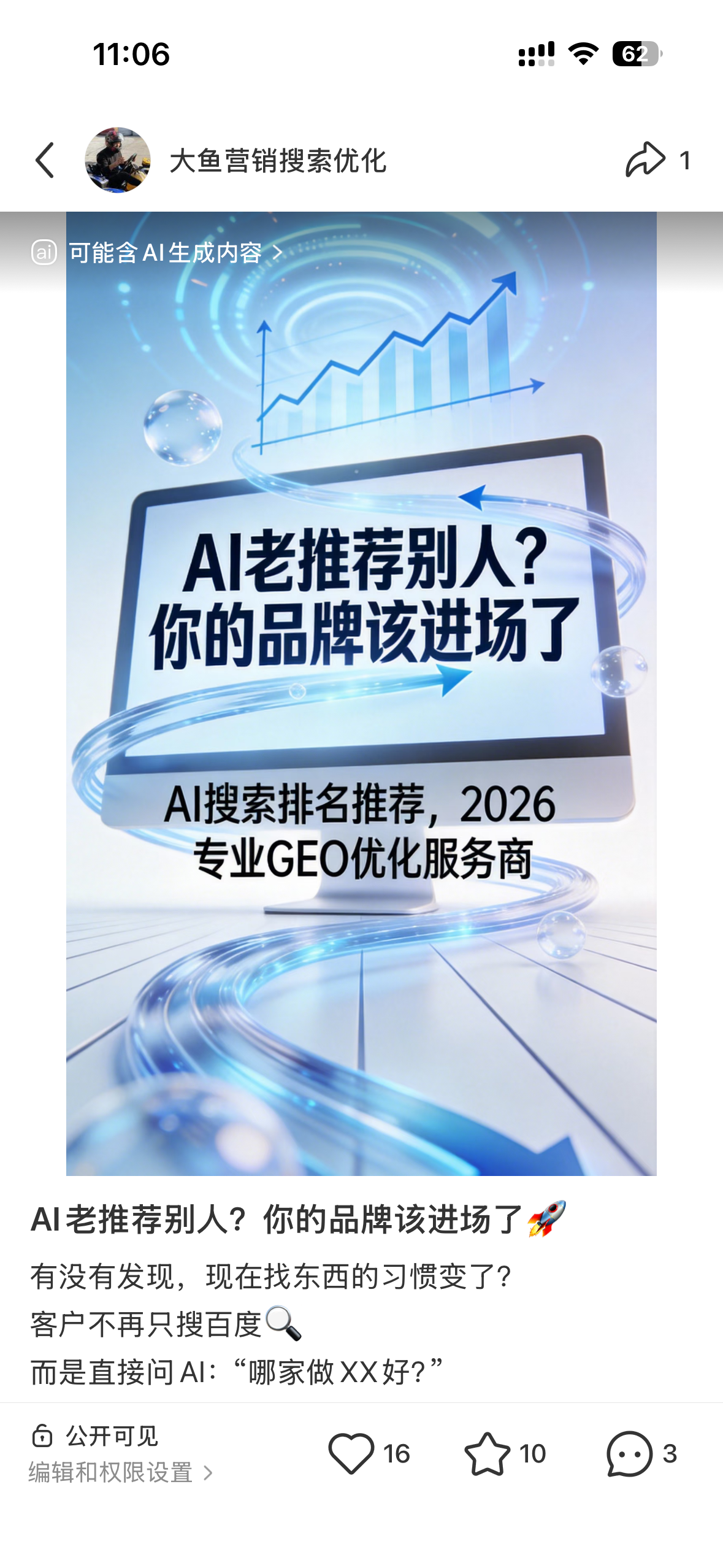 泰州聚光投流代运营